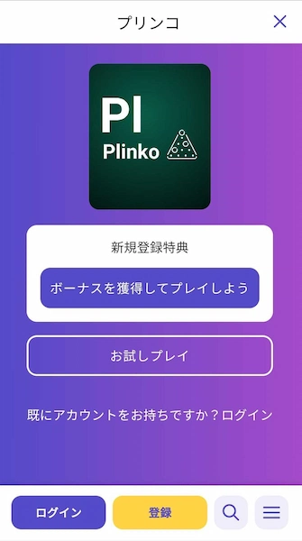 プリンコ 無料